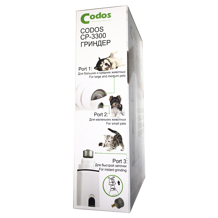 CODOS гриндер для собак и кошек СР-3300