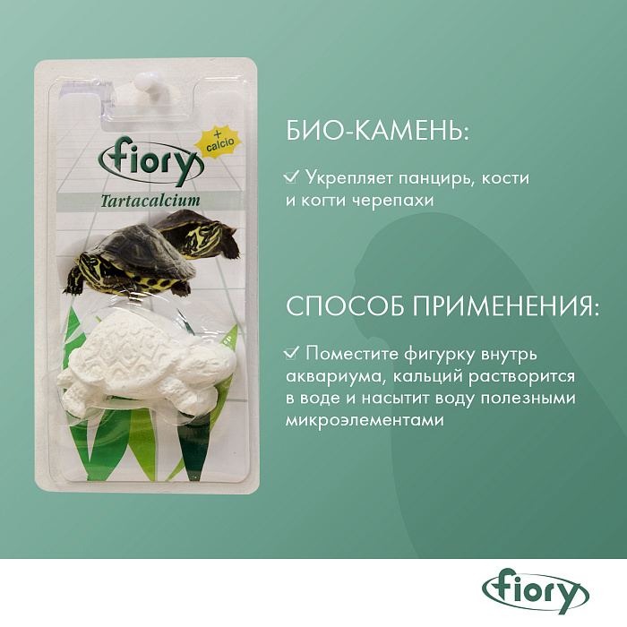 FIORY кальций для водных черепах Tartacalcium 26 г