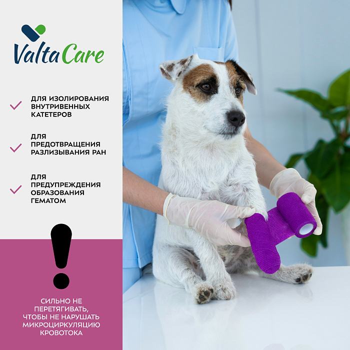 Valta Care Premium бинт самофиксирующийся c горьким вкусом 7,5 см х 450 см, фиолетовый