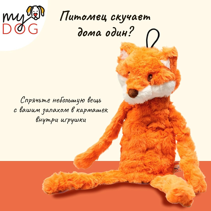 Игрушка MY DOG для собак Лиса-шуршалка с кармашком 40 см