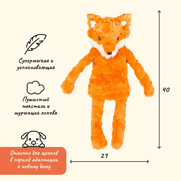 Игрушка MY DOG для собак Лиса-шуршалка с кармашком 40 см