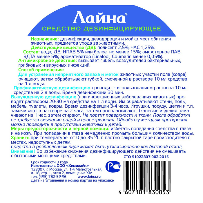 Лайна для животных 0,3 (концентрат) лаванда