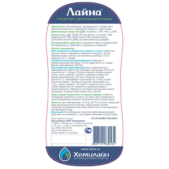 Лайна для животных масло пихты, 0,5л