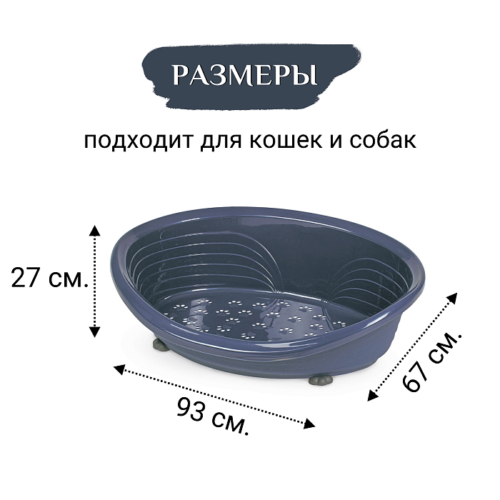 Лежанка MPS STRAKA 77 для кошек и собак пластиковая 93х67х27см синяя