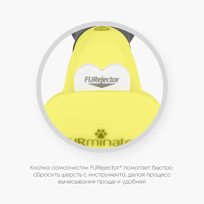 Фурминатор FURminator XS для миниатюрных собак с короткой шерстью