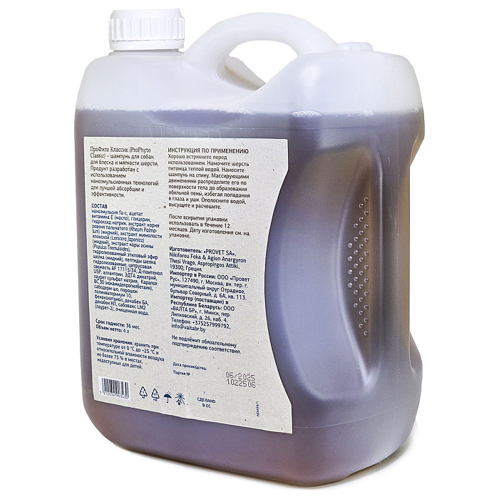 Жидкий шампунь ProPhyto CLASSIC SHAMPOO с растительными экстрактами для блеска и мягкости шерсти собак, 4 л