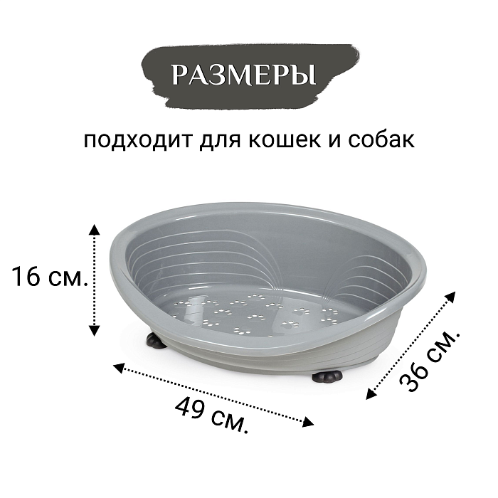 Лежанка MPS STRAKA 38 для кошек и собак пластиковая 49х36х16см серая