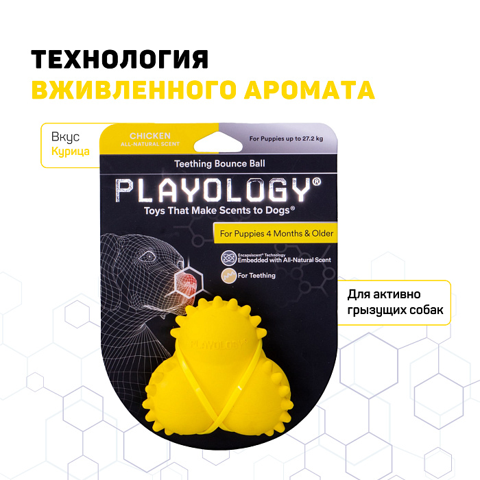 Playology дентальный жевательный тройной мяч SQUEAKY BOUNCE BALL для щенков 4-8 месяцев с ароматом курицы, цвет желтый СКИДКА 50%