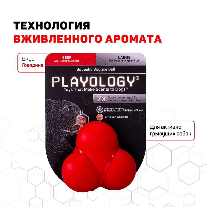Playology жевательный тройной мяч SQUEAKY BOUNCE BALL для собак средних и крупных пород с пищалкой и с ароматом говядины, цвет красный СКИДКА 50%