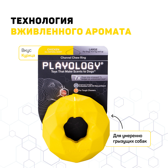Playology  жевательное кольцо-многогранник CHANNEL CHEW RING для собак средних и крупных пород с ароматом курицы, цвет желтый СКИДКА 50%
