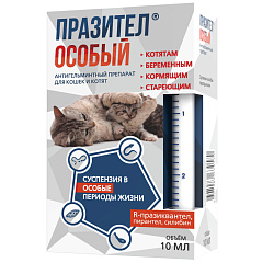 Суспензия Празител особый для кошек и котят, 10 мл СКИДКА 20%