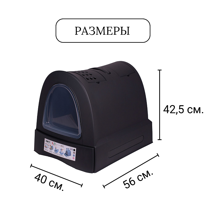 IMAC био-туалет для кошек ZUMA  40х56х42,5h см, антрацит СКИДКА 40%