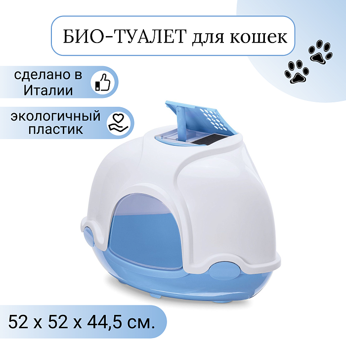 IMAC био-туалет для кошек угловой GINGER 52х52х44,5h см, голубой СКИДКА 40%