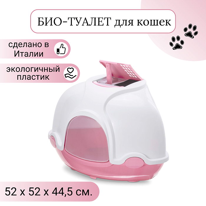 IMAC био-туалет для кошек угловой GINGER 52х52х44,5h см, темно-розовый СКИДКА 40%