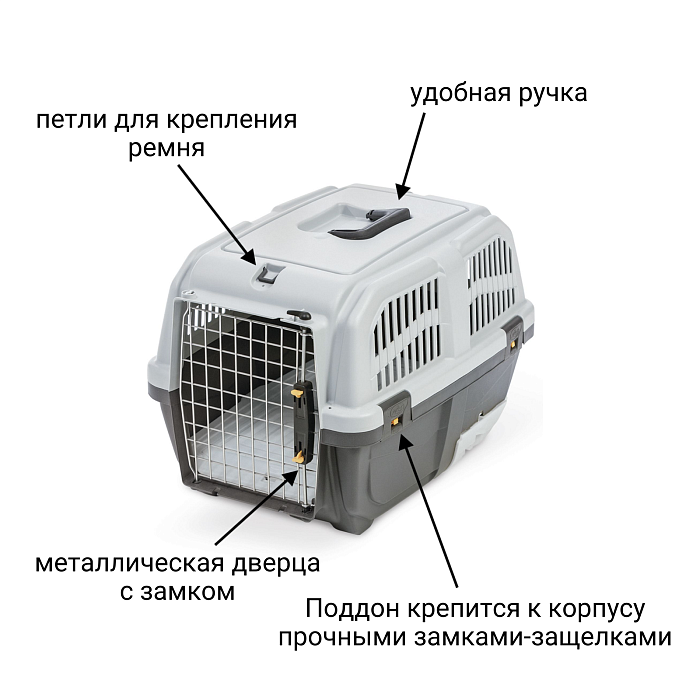 Переноска MPS SKUDO CAT TRAVEL 60x40x39см с лотком для наполнителя серая