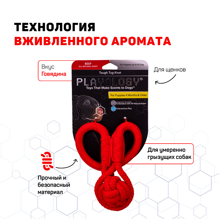 Playology жевательный канат TOUGH TUG KNOT для щенков 4-8 месяцев с ароматом говядины, цвет красный СКИДКА 50%
