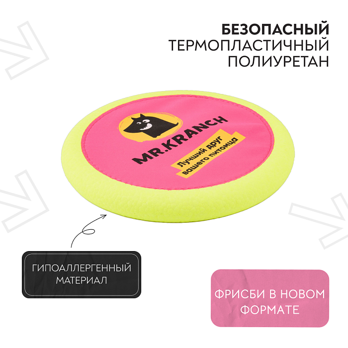 Игрушка Mr.Kranch для собак Тарелка фрисби UFO диаметр 24 см розовая СКИДКА 40%