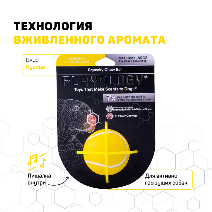 Playology  жевательный мяч SQUEAKY CHEW BALL 6 см для собак мелких и средних пород с пищалкой и с ароматом курицы, цвет желтый СКИДКА 50%
