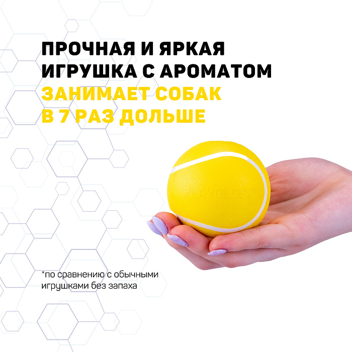 Playology  жевательный мяч SQUEAKY CHEW BALL 6 см для собак мелких и средних пород с пищалкой и с ароматом курицы, цвет желтый СКИДКА 50%