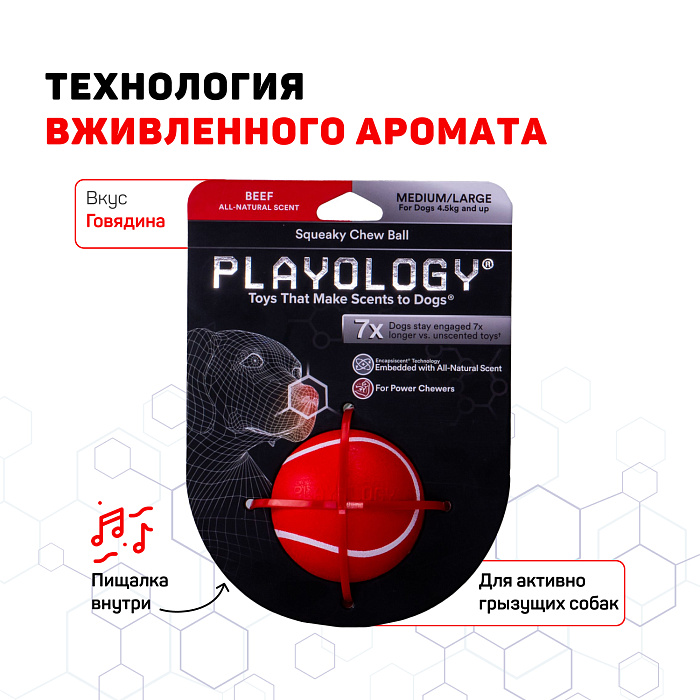 Playology  жевательный мяч SQUEAKY CHEW BALL 6 см для собак мелких и средних пород с пищалкой и с ароматом говядины, цвет красный СКИДКА 50%