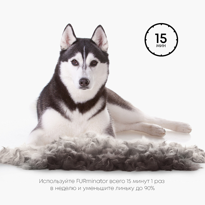 Фурминатор FURminator L для крупных собак с короткой шерстью