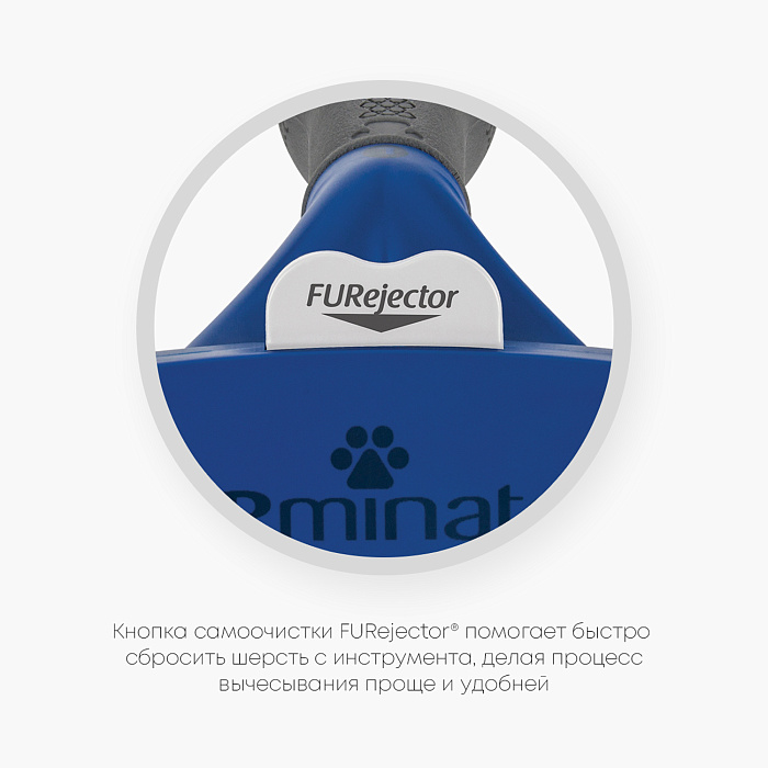 Фурминатор FURminator L для крупных собак с короткой шерстью