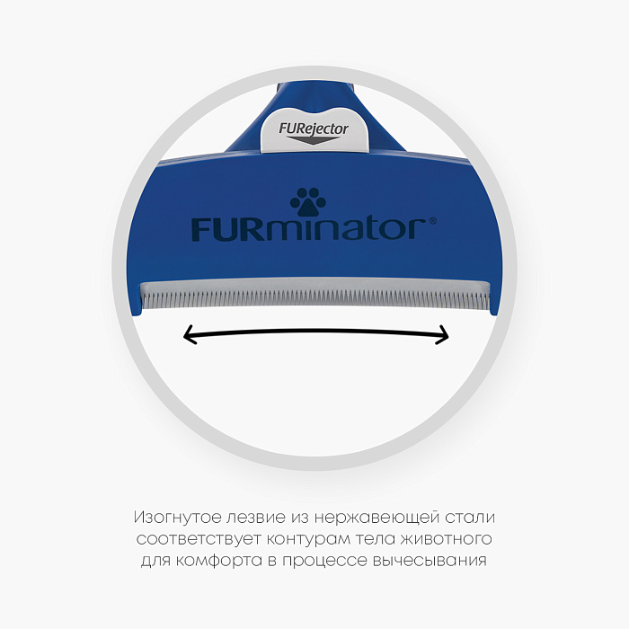 Фурминатор FURminator L для крупных собак с короткой шерстью