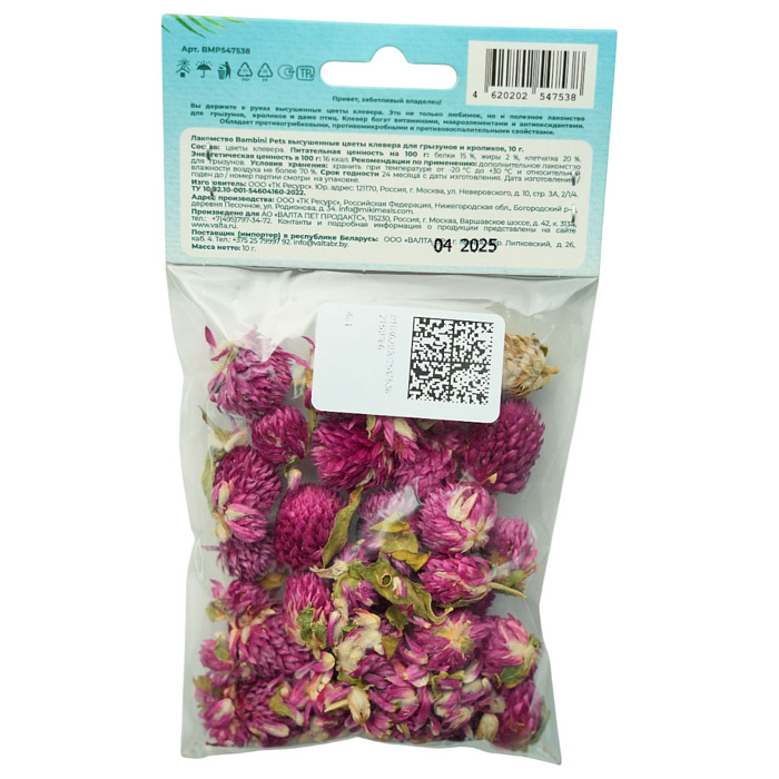 Лакомство Bambini Pets высушенные цветы клевера для грызунов и кроликов, 10 г.