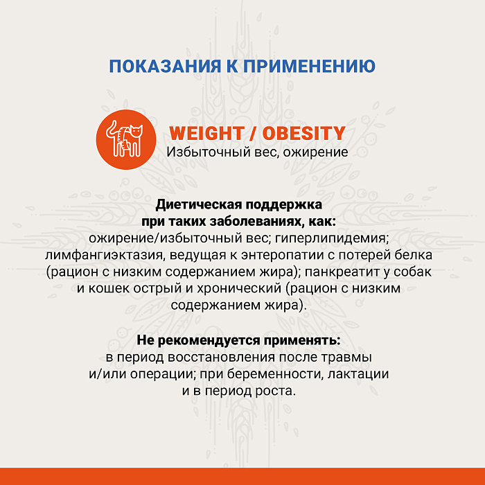 Ветеринарная диета CRAFTIA GALENA CAT WEIGHT MANAGEMENT (Obesity) Вейт менеджмент (Обесити) для кошек при избыточном весе 1,4 кг