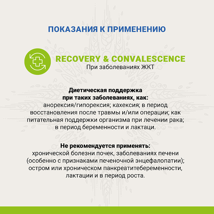 Ветеринарная диета CRAFTIA GALENA CAT RECOVERY&CONVALESCENCE CARE Рекавери энд Конвалесенс д/кошек поддерж. в период восстановления/реабилитации 1,4кг
