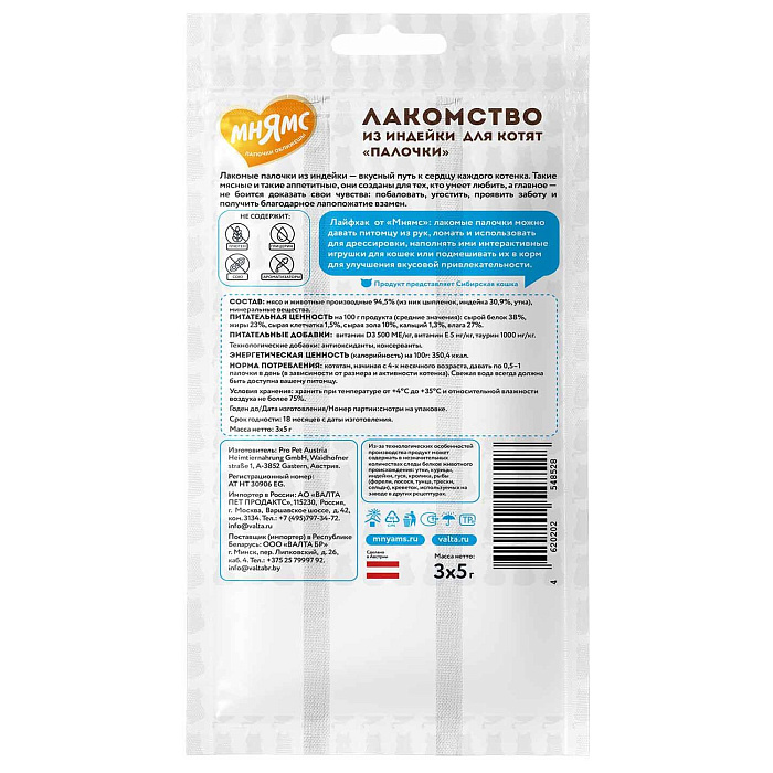 Лакомство Мнямс лакомые палочки для котят из индейки 3х5 г