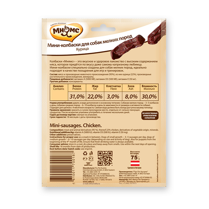 Лакомство Мнямс На каждый день Мини-колбаски с курицей для собак мелких пород 75 г
