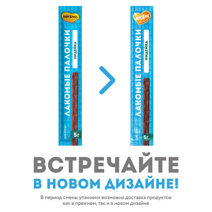 Лакомство Мнямс лакомые палочки 13,5 см для котят из индейки 10х5 г
