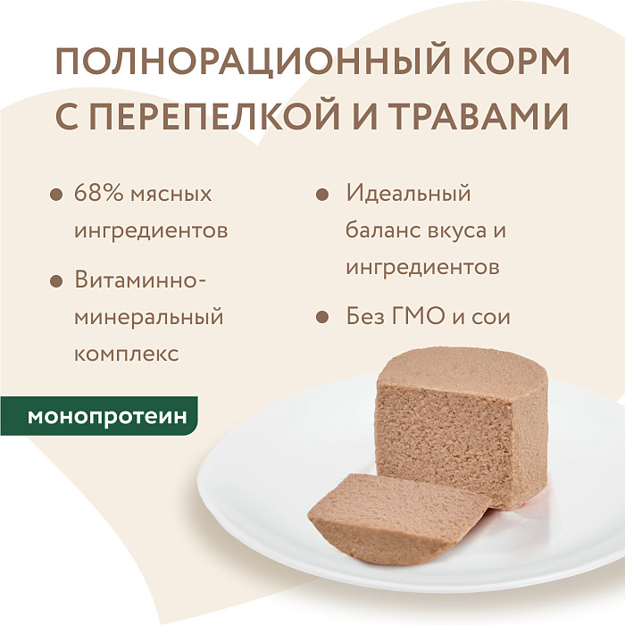 Влажный корм Мнямс Деликатес Паштет из перепёлки с травами для собак всех пород "Жаркое по-фински" 200 г