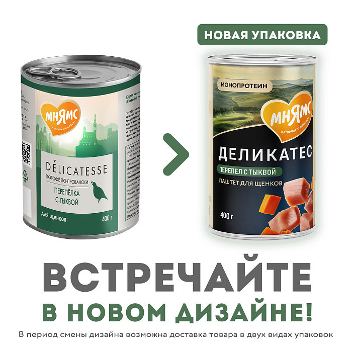 Влажный корм Мнямс Деликатес Паштет из перепёлки с тыквой для щенков всех пород "Потофё по-провански" 400 г