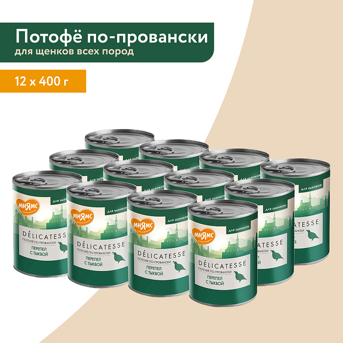 Влажный корм Мнямс Деликатес Паштет из перепёлки с тыквой для щенков всех пород "Потофё по-провански" 400 г