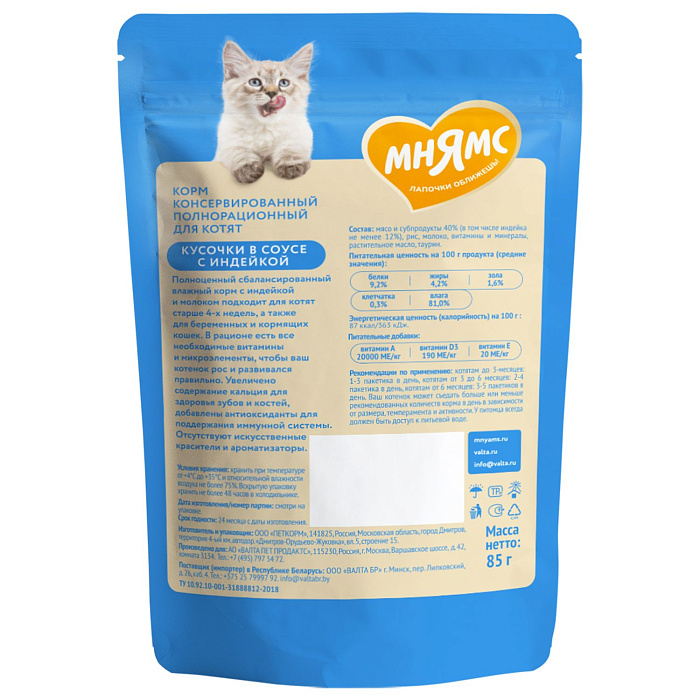 Влажный корм Мнямс На каждый день Кусочки в соусе с индейкой для котят старше 1 месяца 85 г