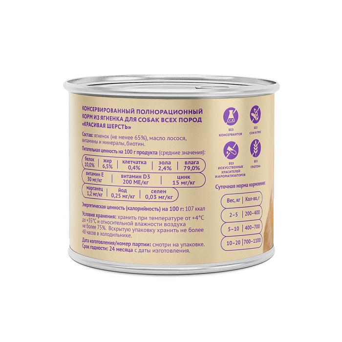 Влажный корм Мнямс На каждый день Паштет из ягненка для собак «КРАСИВАЯ ШЕРСТЬ» 200 г