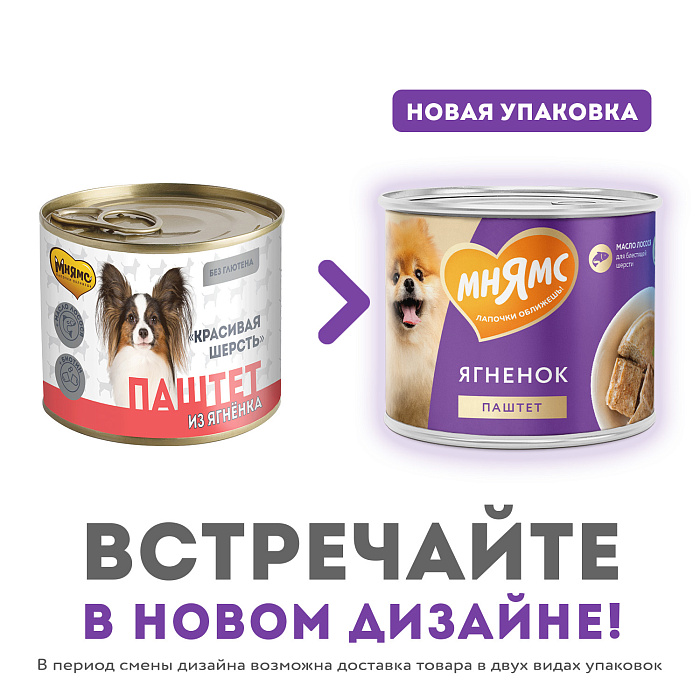 Влажный корм Мнямс На каждый день Паштет из ягненка для собак «КРАСИВАЯ ШЕРСТЬ» 200 г