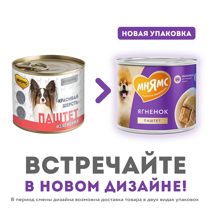 Влажный корм Мнямс На каждый день Паштет из ягненка для собак «КРАСИВАЯ ШЕРСТЬ» 200 г