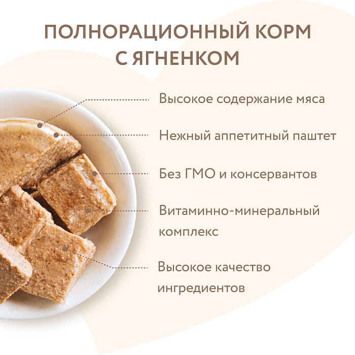 Влажный корм Мнямс На каждый день Паштет из ягненка для собак «КРАСИВАЯ ШЕРСТЬ» 200 г