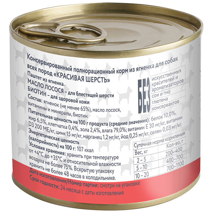 Влажный корм Мнямс На каждый день Паштет из ягненка для собак «КРАСИВАЯ ШЕРСТЬ» 200 г