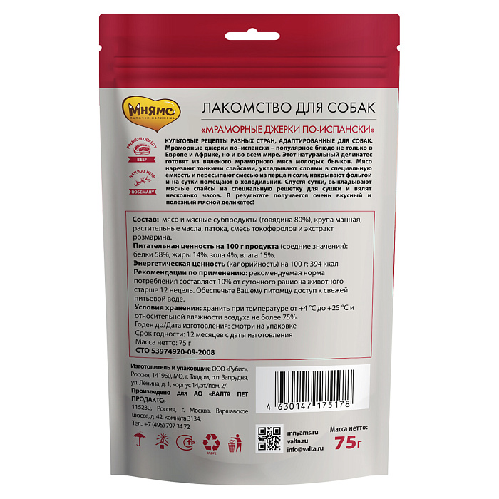 Лакомство Мнямс Деликатес "Мраморные джерки по-испански" для собак 75 г