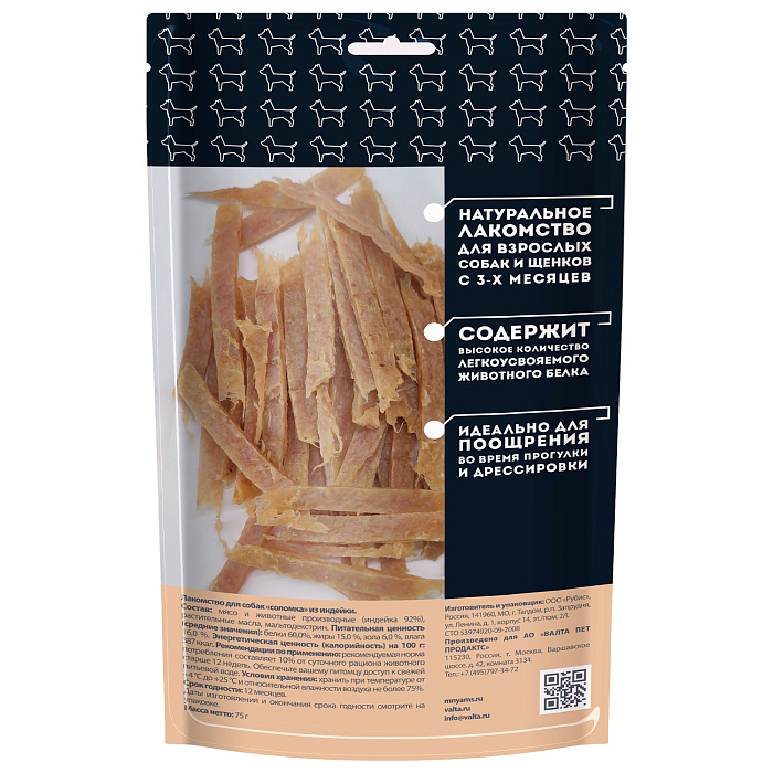 Лакомство Мнямс для собак Соломка из индейки 75г