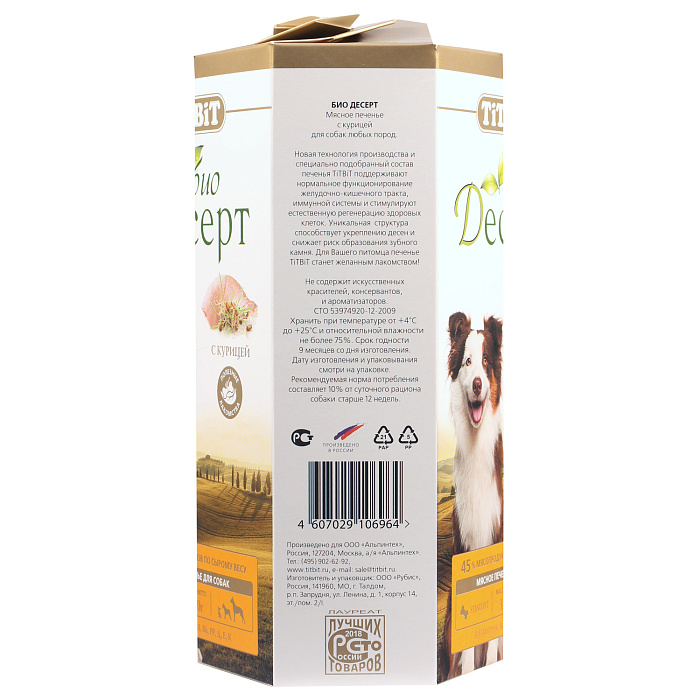 Лакомство TiTBiT Печенье с курицей стандарт для собак 350 г