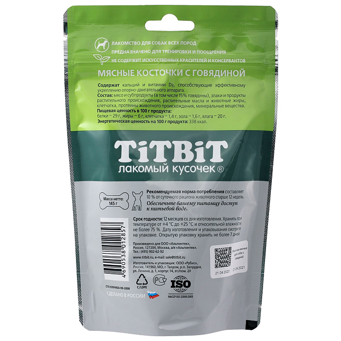 Лакомство TiTBiT Косточки мясные для собак с говядиной 145 г