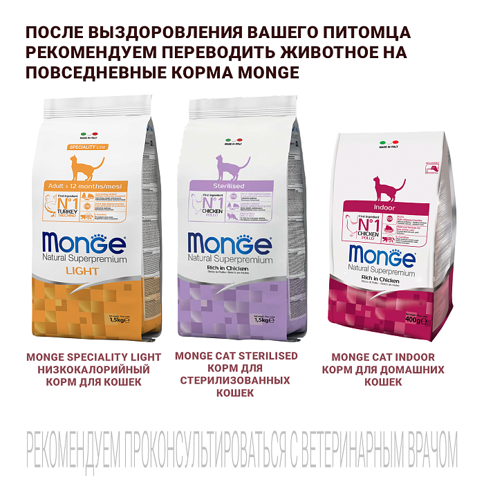 Диетический корм Monge VetSolution Cat Hepatic Гепатик для кошек при заболеваниях печени 1,5 кг