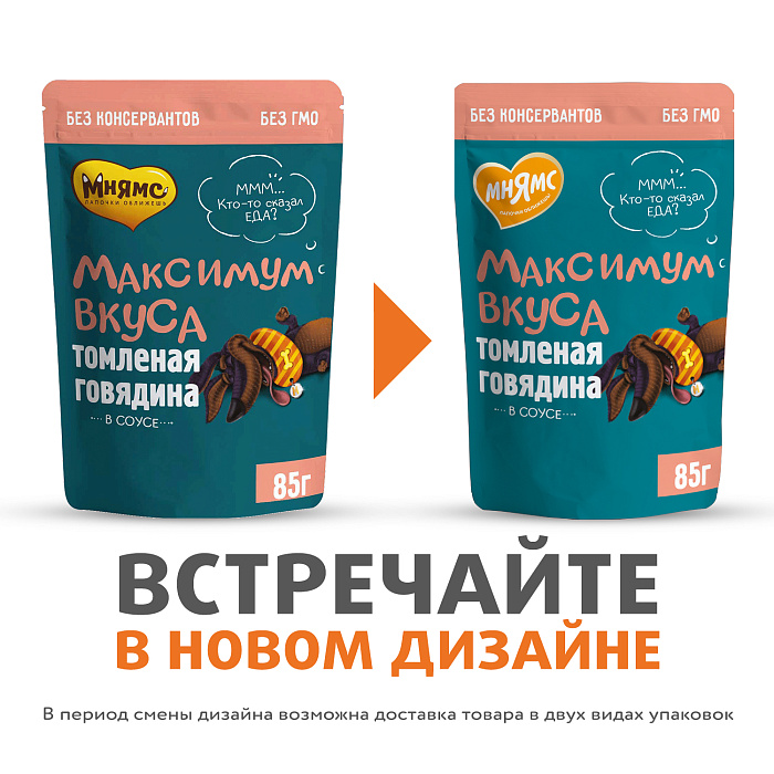 Пауч Мнямс Максимум Вкуса томленая говядина в соусе для собак 85 г