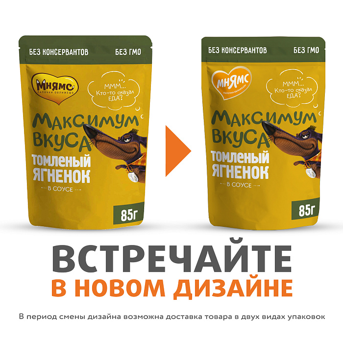 Пауч Мнямс Максимум Вкуса томленый ягненок в соусе для собак 85 г