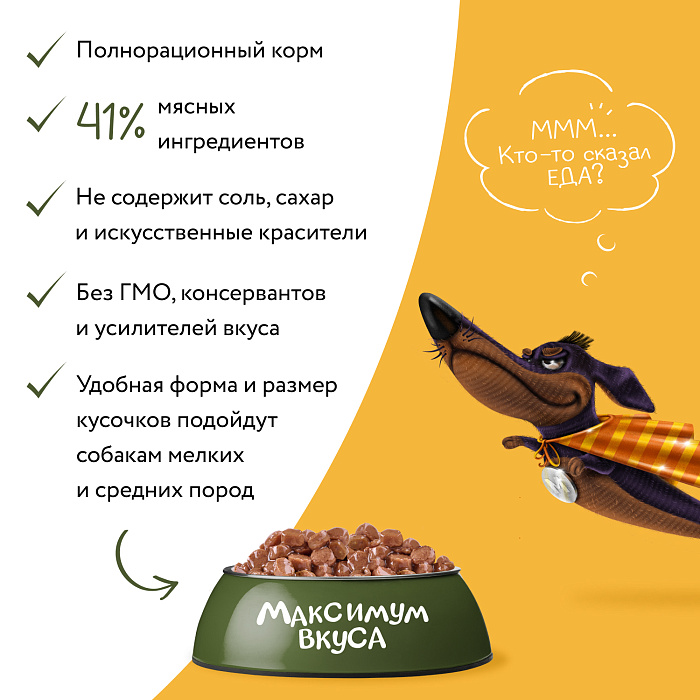 Пауч Мнямс Максимум Вкуса томленый ягненок в соусе для собак 85 г